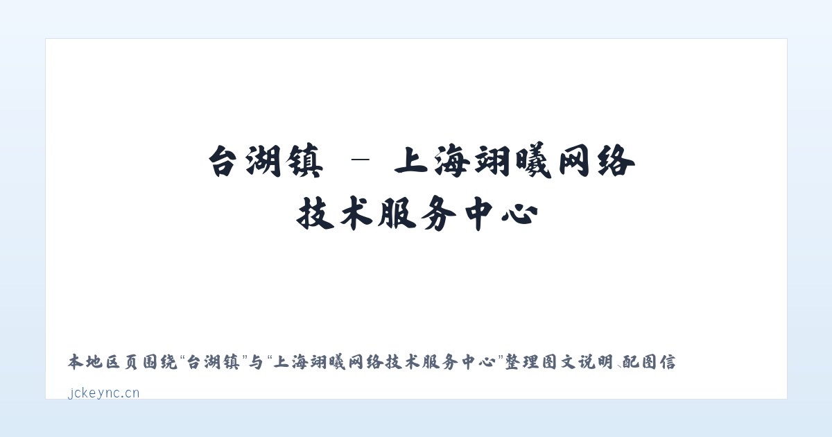 乐安镇 - 上海翊曦网络技术服务中心 主图