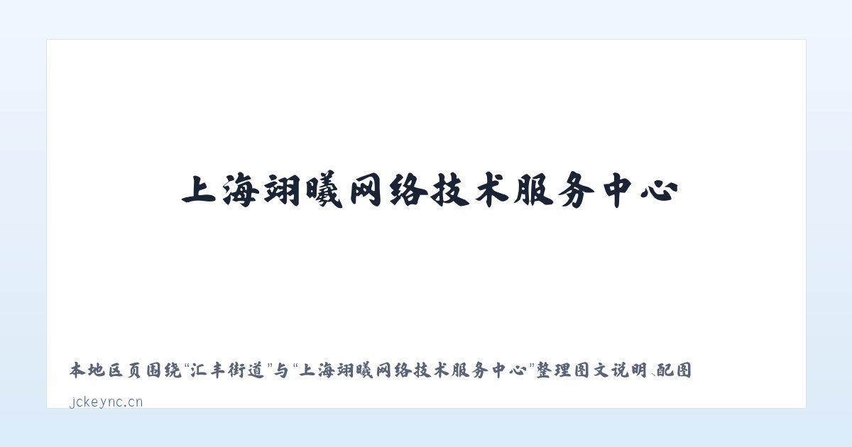 小史店镇 - 上海翊曦网络技术服务中心 主图
